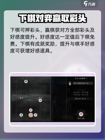 燕云十六声🔥棋局玩法全揭秘，高手必看！截图4