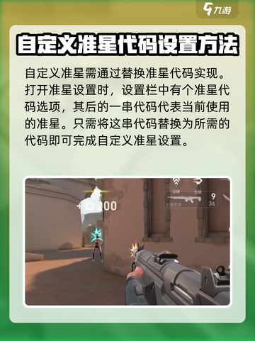 无畏契约手游怎么自定义准星介绍截图4