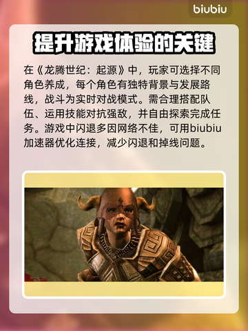 龙腾世纪起源🔥闪退解决秘籍⚡玩家必看！截图2