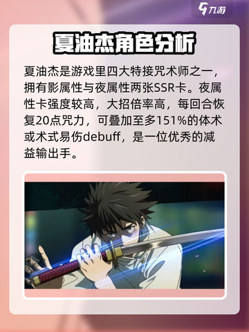 咒术回战手游有哪些角色介绍截图6