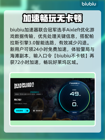 🔥死亡岛2闪退崩溃！速看解决方法+加速器推荐💥🎮截图4