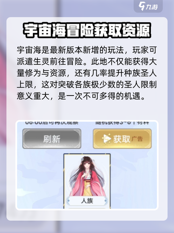 天道创造宇宙海🔥玩法攻略，轻松制胜💎截图2