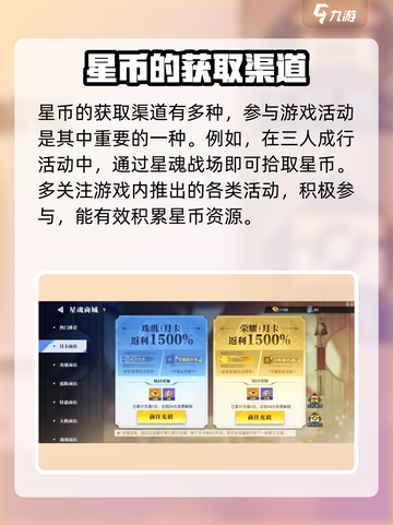星之破晓✨：快速获取星币方法大揭秘！截图2