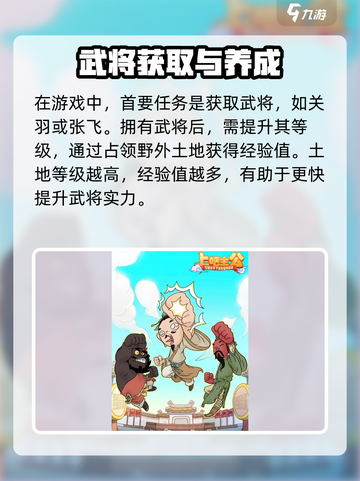 上吧主公攻略介绍介绍截图2