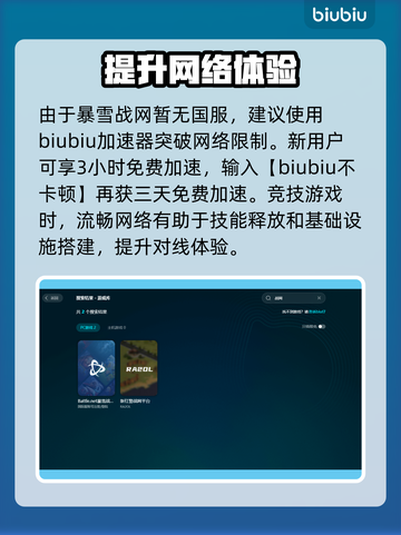 暴雪战网⚡《魔兽世界》加速器推荐📌截图3