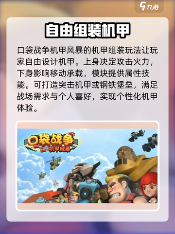 口袋战争机甲风暴玩法介绍介绍截图3