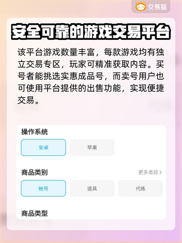 CF手游账号交易🔥靠谱软件大揭秘！截图3