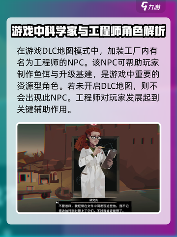 渔帆暗涌科学家任务如何完成介绍截图2