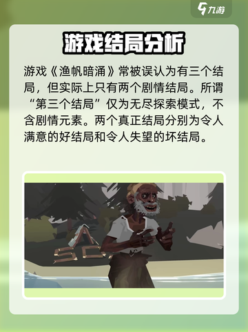 渔帆暗涌结局介绍介绍截图2