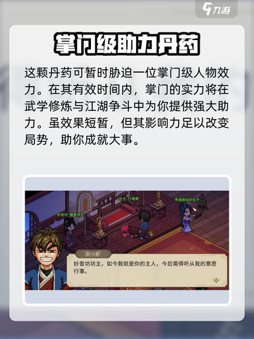 大侠立志传失心腐志丹获取攻略介绍截图5