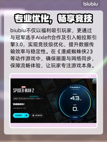 💥漫威蜘蛛侠2闪退报错？速用加速器解决！🕷🔥截图4