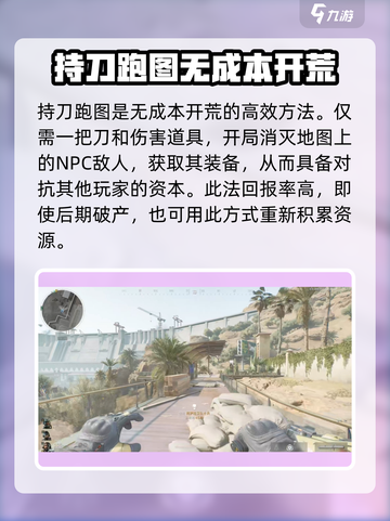 三角洲行动🔥开局超神搭配方案，轻松开荒秒变大佬！截图2