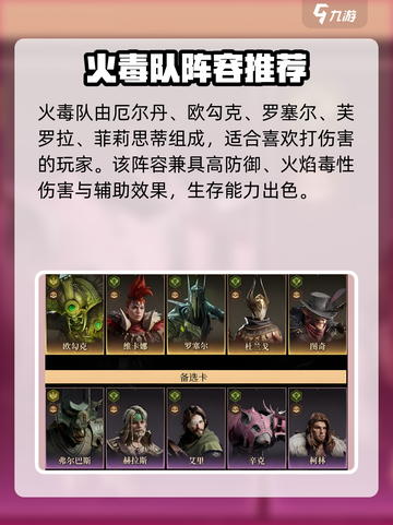 龙息神寂后期阵容推荐介绍截图3