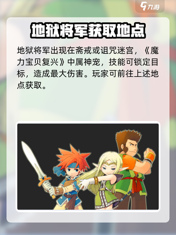 魔力宝贝复兴地狱将军怎么样介绍截图3