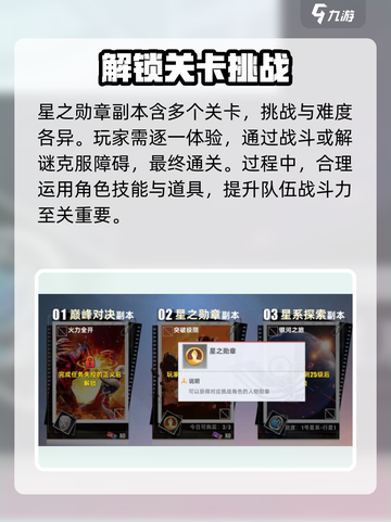 奥特曼传奇英雄⭐2星之勋章副本玩法揭秘！快来挑战👇截图4