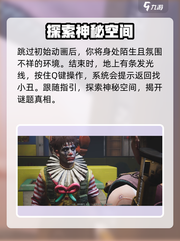 七日世界小丑游戏攻略介绍截图3