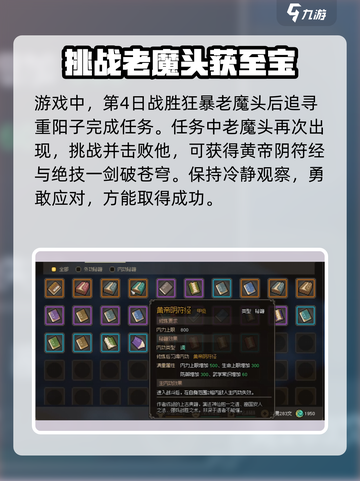 大侠立志传🔥必得黄帝阴符经秘籍攻略🎉截图4