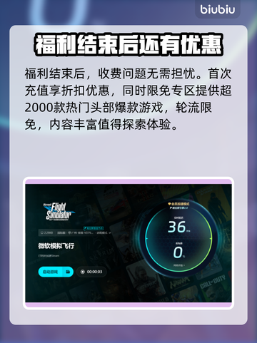 微软模拟飞行闪退？加速器来救场！🚀✈截图5