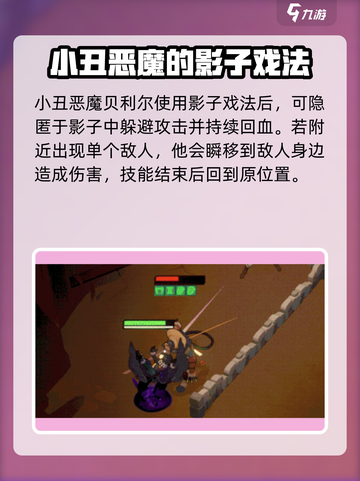 剑与远征2启程小丑技能是什么介绍截图3