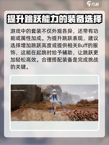 无限暖暖二段跳怎么触发介绍截图4