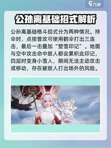 星之破晓公孙离🔥祈雪灵祝玩法教学来啦！⚡截图2