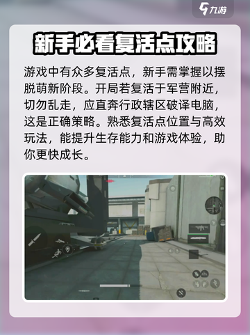 三角洲行动🔥复活点打法位置全揭秘！💡截图2