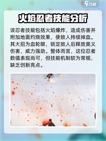 火影忍者手游宇智波泉奈怎么样介绍截图5