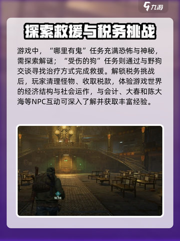 破碎之地希望镇任务有哪些介绍截图4