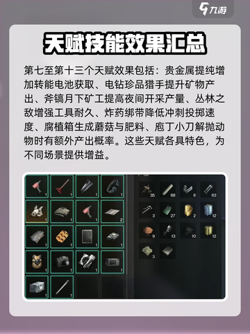 七日世界所有专精攻略介绍截图3
