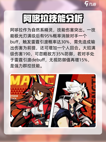 赛尔计划自然系角色节奏榜介绍截图3