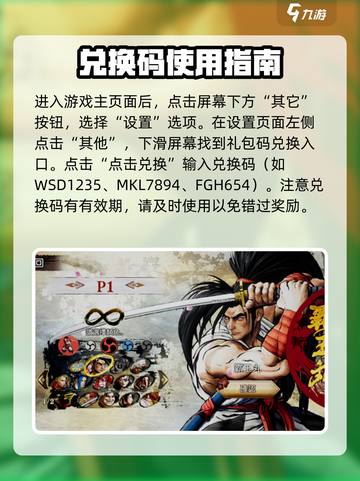 侍魂晓手游兑换码怎么兑换介绍截图2