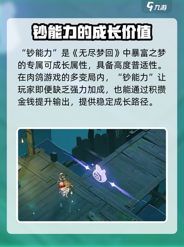无尽梦回最强角色是谁介绍截图3