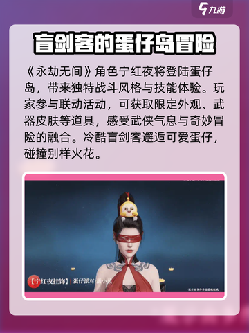 永劫无间手游×蛋仔派对🔥联动爆料来了！🎉截图3