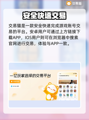 🔥游戏账号交易去哪最安全？这些平台你一定要知道！🎮截图2