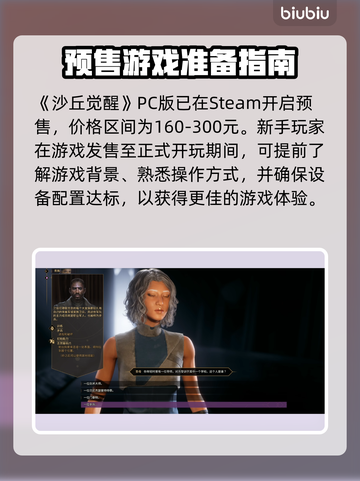 《沙丘觉醒》登录平台大曝光🔥发售时间抢先看！🎮截图2