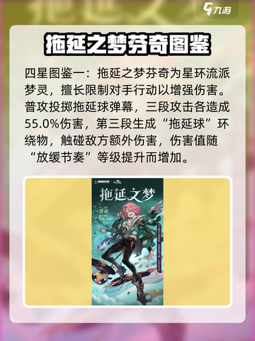 无尽梦回四星梦灵有哪些介绍截图2