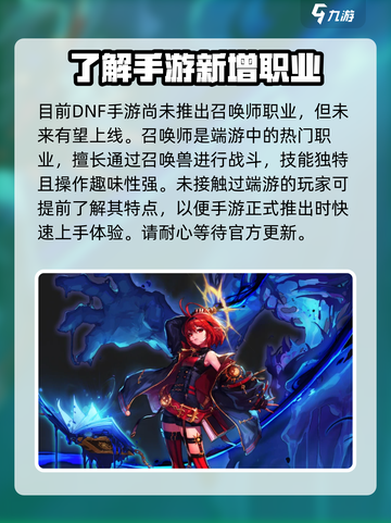 dnf手游有没有召唤师介绍截图2