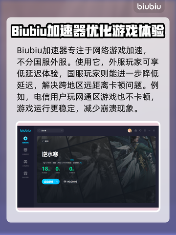 逆水寒游戏🔥崩溃解决+加速器推荐！📌截图3