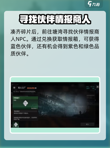 破碎之地🔥伙伴商人位置大曝光！📍游戏党必看截图4