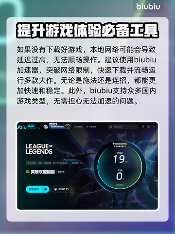 玩王者荣耀不卡顿✨，这款加速器超棒！截图4