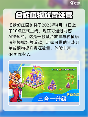 梦幻庄园🔥上线时间大曝光！公测倒计时⚡截图2