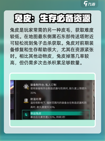 七日世界毛皮介绍介绍截图3