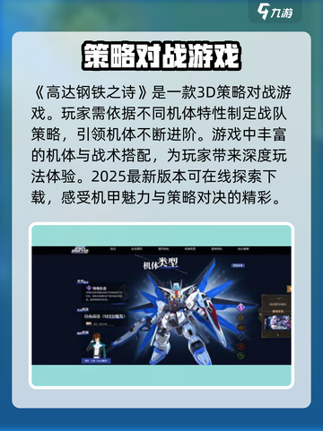 高达钢铁之诗好玩吗介绍截图2