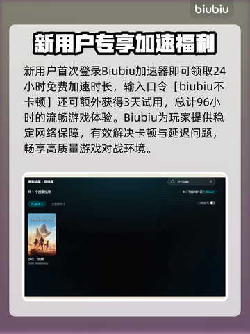 🎮沙丘觉醒加速器推荐！告别掉帧卡顿截图3