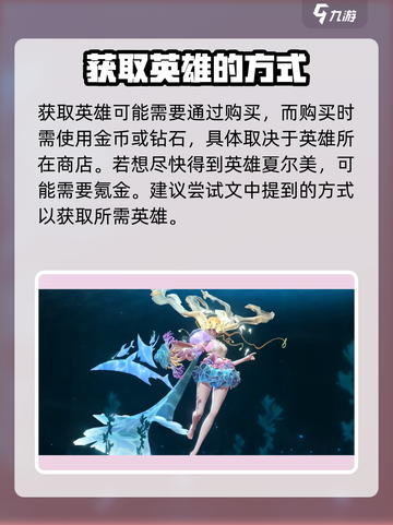 曙光英雄夏尔美怎么获得介绍截图4