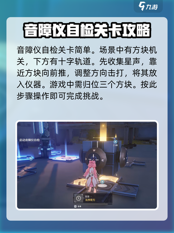 鸣潮⚡音障仪自检玩法大揭秘！任务攻略一手掌握🔥截图2