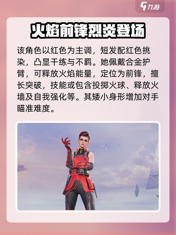 🔥天启行动烈炎角色超详细解析来啦！🔥截图2