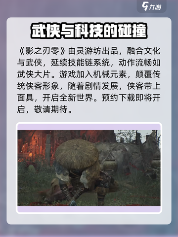 影之刃零🔥哪家公司出品？游戏巨头背景大起底！截图2