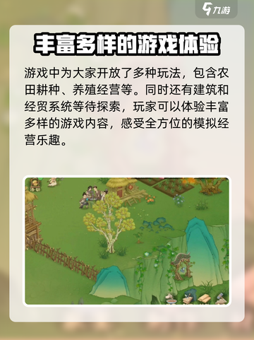 桃源记2什么时候上线介绍截图4