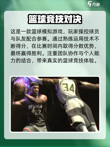 🔥《热血美职篮》新手速成秘籍🏀截图2